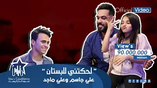 علي جاسم وعلي ماجد لحكتني للبستان حصريا 2020 Ali Jassim Ali Majid AL Bustan Exclusive 