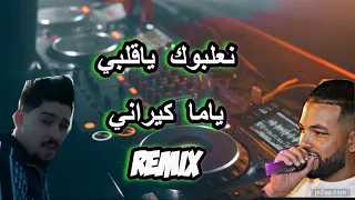 Abdou Gambetta X Cheb Sisiyou انا عاطيها مونكور Remix Dj IMAD22 