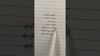 كوتو ما كوتو ريمكس                           اغنية دندنها