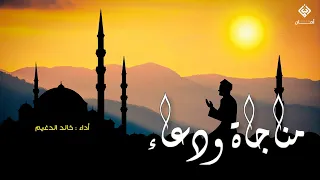 مناجاة ودعاء   الحمد لله الذي تواضع كل شيء لعظمته دندنها