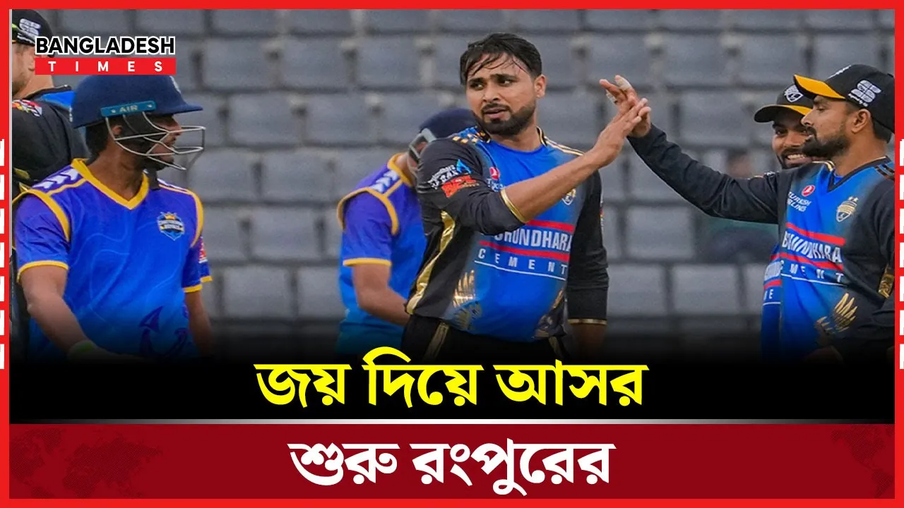 চট্টগ্রাম রয়্যালসকে ৭ উইকেটে হারাল রংপুর রাইডার্স