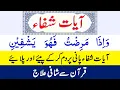 Download Lagu Quranic Dua Ayat E Shifa | Quran Health Healing Verses | Full Cure of Diseases | آیات شفاء سے علاج