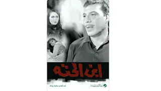 مقاطع دعائية مقطع ٨ ثوان من فيلم ابن الحته 1968 نسخه مرممه رقميا خام 