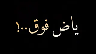 أبويا قالي كلمة زمان ياض فوق لحالك قعدت النواصي مليانة معاصي وانت وخيالك حلقولو 2020 