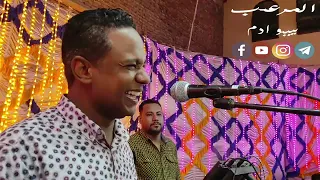 حياة الروح المرعب بيبو ادم 