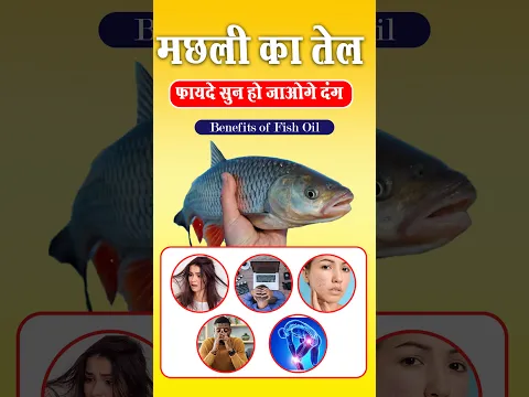 Benefits of fish oil, fish oil for strong hair, bright skin, health #shorts #health #longhair