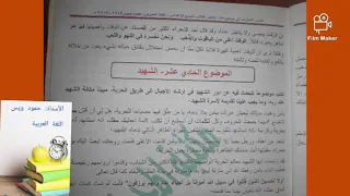 م السوري موضوع عن الشهيد الأستاذ حمود ويس أرجو الاشتراك والإعجاب بالقناة 