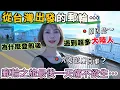 Download Lagu 台灣出發的郵輪 登船後好多大陸人？ 怎麼回事！台灣坐郵輪舒適度有多高！最後一天讓我痛不欲生～探索星號  郵輪免費餐廳/體驗不一樣的旅行/公海行程【圓臉麥麥】