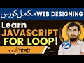 22 For Loop In JavaScript Tutorials In Urdu and Hindi By RahberAcademy