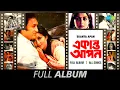 Download Lagu Ekanta Apan | Na Na Na Kachhe | Tolo Chhinnabeena | Khelbo Holi |  Emon Madhur Sandhyay | Full Album