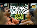 Lagu Aaraarum Kaanaathe 4K Video Song| Chandrolsavam | Gireesh Puthenchery | Vidyasagar | Mohanlal |Meena