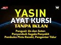 Surah Yasin \u0026 Ayat Kursi Pengusir Setan dan Penyembuh Segala Macam Penyakit, Ngaji Merdu | Alaa Aqel