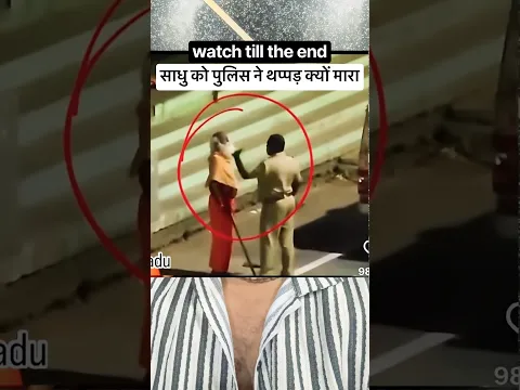 पुलिस ने साधु को थप्पड़ क्यों मारा #shorts #trending #TamilNaduPolice #sanatandharma #sadhu