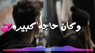 ومعرفش ليه أنا كنت ببكي يوم فراقنا  وكأن حاجه كبيره ضاعت يومها منى  دندنها