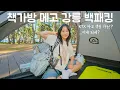 Download Lagu When I want to get away, I just pack a small backpack and go camping | Recommended hiking course