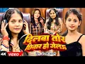Download Lagu #Video - दिलबा तोर छिनार हो गेलऊ - #Anjali Bharti - Dilba Tor Chinar Ho Gelau - Maghi Song 2025