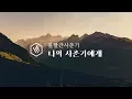 Download Lagu 볼빨간사춘기 (Bolbbalgan4) - 나의 사춘기에게 (To My Youth) Piano Cover