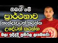 Download Lagu හැමෝම හොයන කත්නොරුවේ හාමුදුරුවෝ කරපු සංවේදී දේශනාව මෙන්න |Ven Kathnoruwe Siridhamma Thero 2025 |Bana