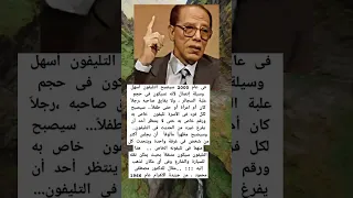 سيصبح التليفون أسهل وسيلة إتصال لأنه سيكون فى حجم علبة السجائر Shorts اكسبلور Funny  سيصبح التليفون أسهل وسيلة إتصال لأنه سيكون فى حجم علبة السجائر Shorts اكسبلور Funny