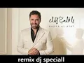 Nader Al Atat   Ya Aleb Emmak remix dj speciall  نادر الاتات   يا قلب امك