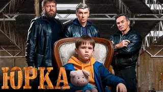 ЮРКА криминальная драма (2024)