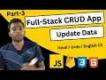Upgrade Your CRUD App Update Data with HTML CSS JavaScript and Firebase