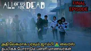 all of us are dead 2022 full story explained in tamil tte tamil voice over review in tamil