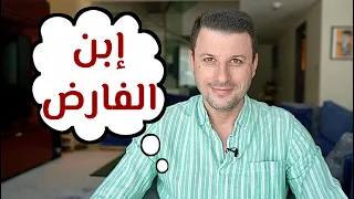 أضحى مبارك بلسان سلطان العاشقين 