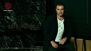                                                كلمات  عمرو دياب   جامدة بس سمعها