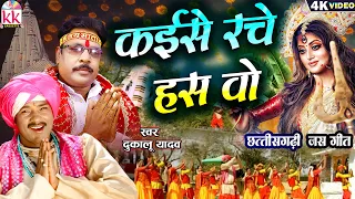  dukalu yadav jas geet kaise rache has o 