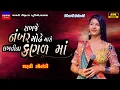 Download Lagu Dharti Solanki-રાખજે નંબર મોઢે મારો-Non Stop Live Garba Program 2024-New Gujarati Trending Song Hit