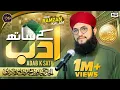 Hafiz Tahir Qadri | Adab Ke Sath | New Ramzan Kalam 2020 | Noor E Aqeedat