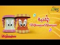 سبيستون - أغنية سبيستونات | Spacetoon - Spacetoonat song