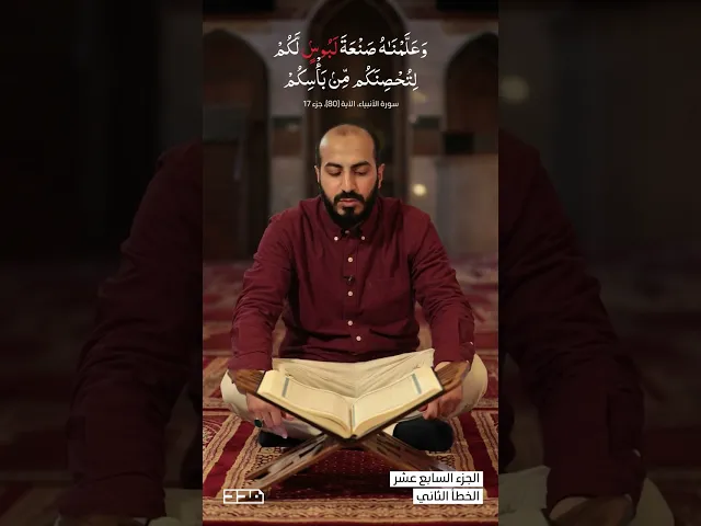 ⁣أخطاء شائعة في تلاوة القرآن | الجزء السابع عشر