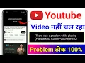 Download Lagu How to fix There was a Problem while playing playback ID Youtube l There was problem while playing