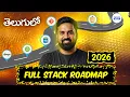 How To Become a Full Stack Developer in 2026 Complete Roadmap in Telugu by Mohan KTK