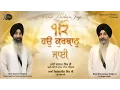 Lagu Sab Jee Tumahre Jee | Bhai Bikramjeet Singh Ji | Sri Nagar Wale | Gurbani Kirtan | Kirtan