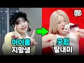 Download Lagu 아이돌을 꿈꾸던 소녀들, 국힙의 딸내미가 되었습니다🫡