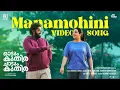 Manamohini|Odum Kuthira Chaadum Kuthira|Dhyan Sreenivasan,Revathi|Justin Varghese|Althaf|Ashiq Usman