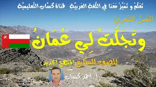 وت ج ل ت ل ي ع م ان للصف السابع المنهج الجديد أ أحمد ك س اب 