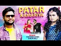 Download Lagu #Audio | पातर #कमरिया | Patar Kamariya | #Awanish Babu, #Shilpi Raj | Ft Garima Ojha | Bhojpuri Song