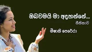  obawamai ma adahanne sinhala christian hymn 