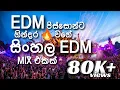 Download Lagu Sinhala EDM Remix | සිංහල EDM mix | MINEaudio