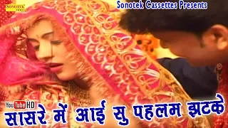 sasre mein aai su pahlam jhatke minakshi panchal haryanvi song