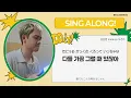 Download Lagu 【掛け声】SING ALONG! - 도경수 【응원법】
