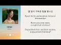 Mix-VideoLyrics/EngSub/SubIndo "별(STAR) by SONDIA [OST. MS.INCOGNITO].