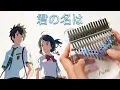 Download Lagu Kataware doki (かたわれ時) | Your Name - Kimi no Na wa - 君の名は | Kalimba Cover with Tutorial