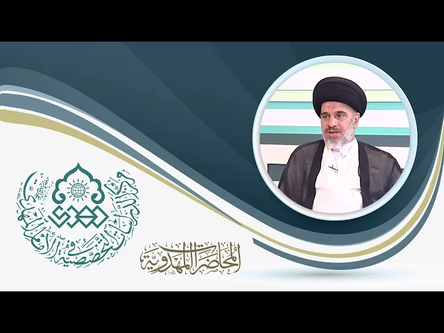 ⁣كيف لنا أن نبني منتظراً مهدوياً جديداً في هذه الظروف؟ - السيد محمد علي الحلو