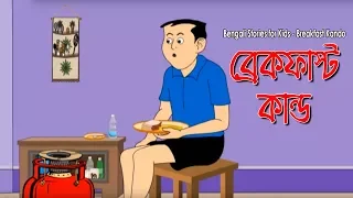 bengali stories for kids bangla cartoon rupkothar golpo bengali golpo