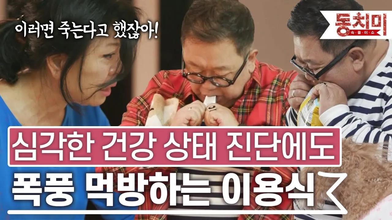 [TALK 쏘다] 심근경색으로 쓰러졌던 이용식의 심각한 건강 상태! 정신 못 차리고 폭풍 먹방? | #TALK 쏘다